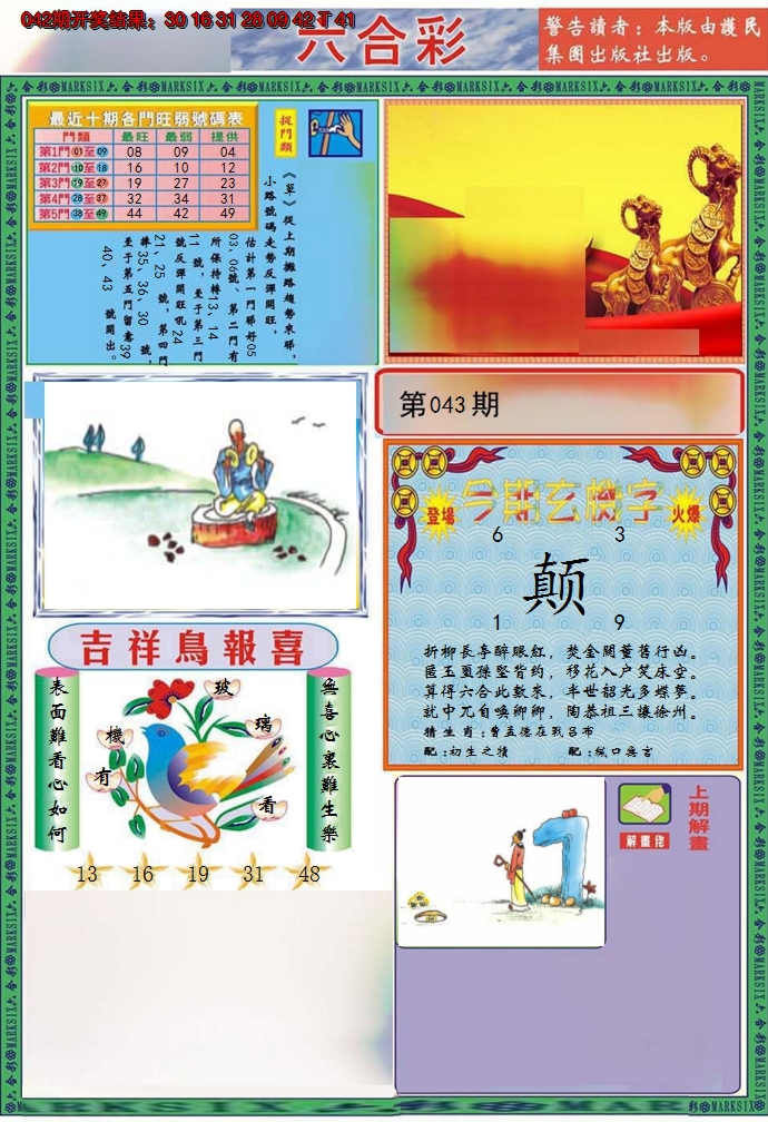 2025043期九龍2011A(推荐)