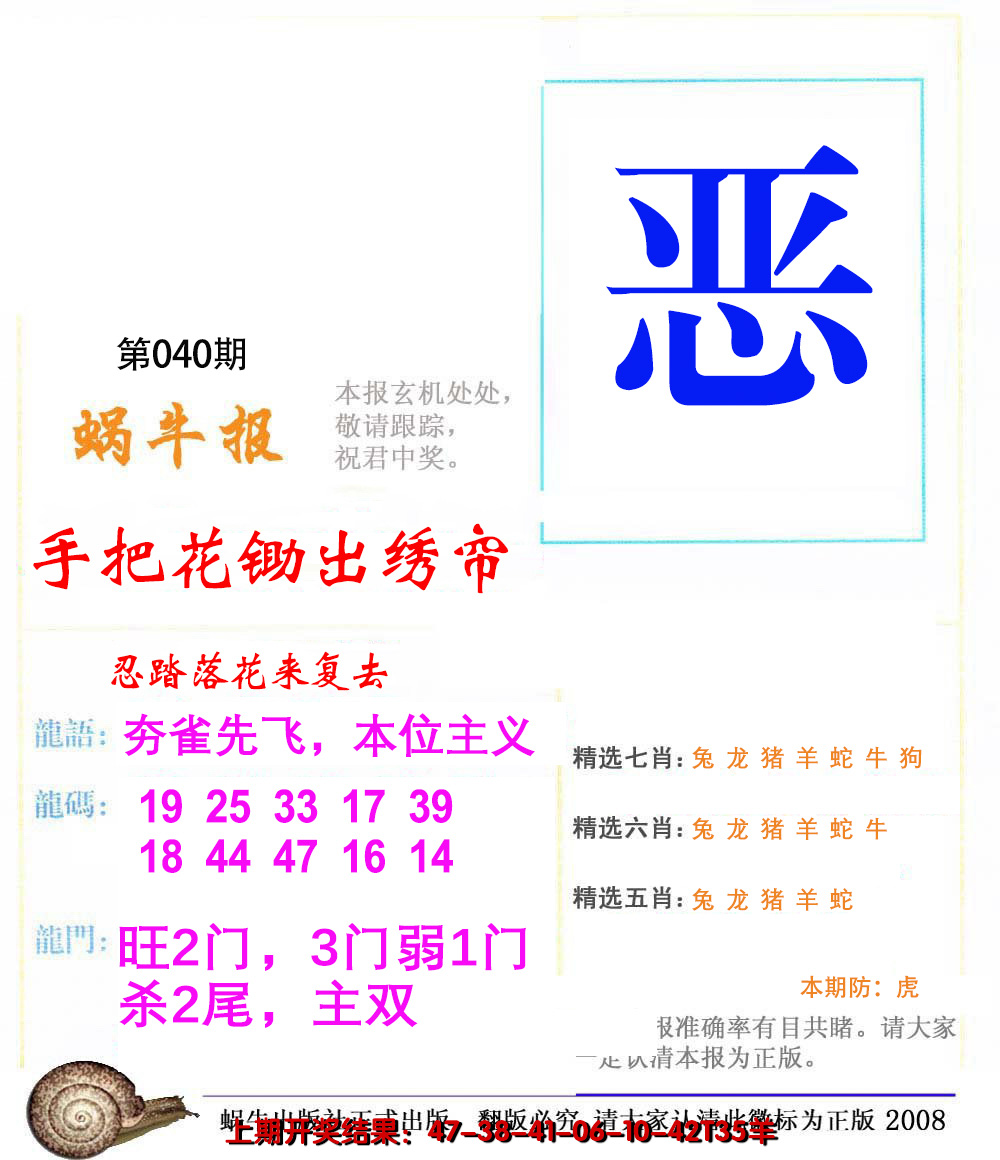 2025040期蜗牛报