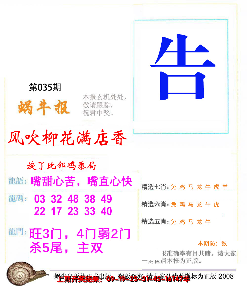 2025035期蜗牛报