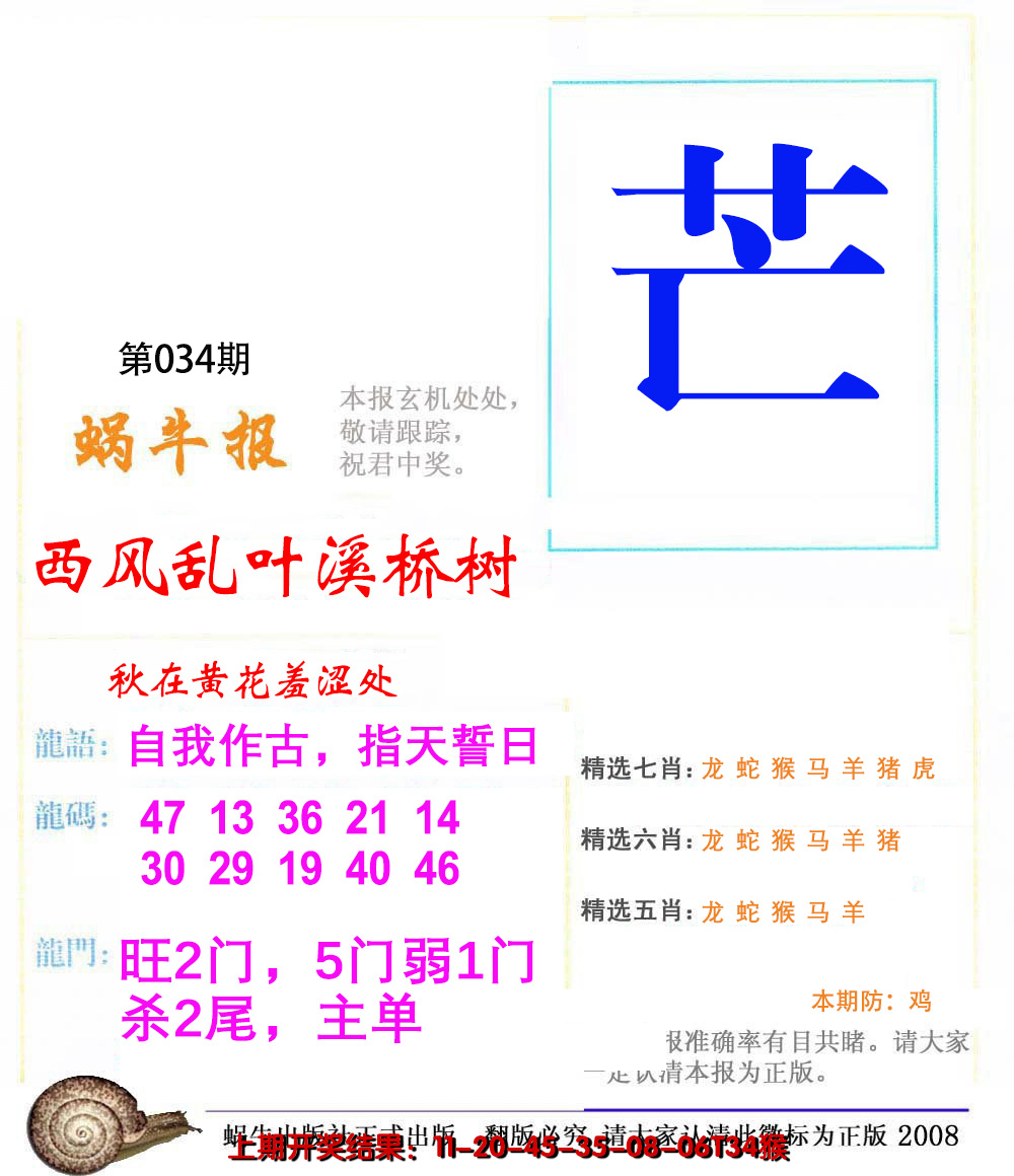 2025034期蜗牛报