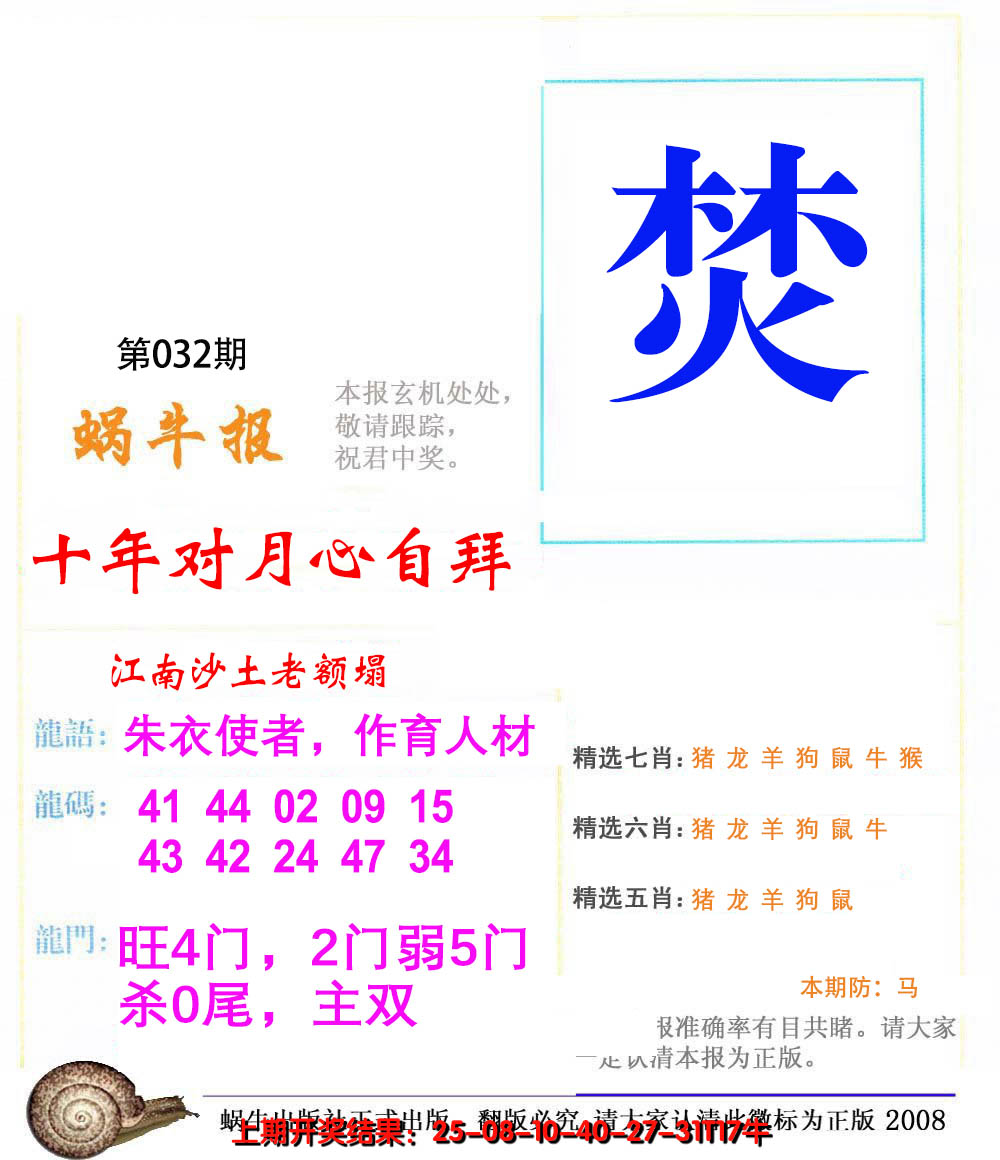 2025032期蜗牛报