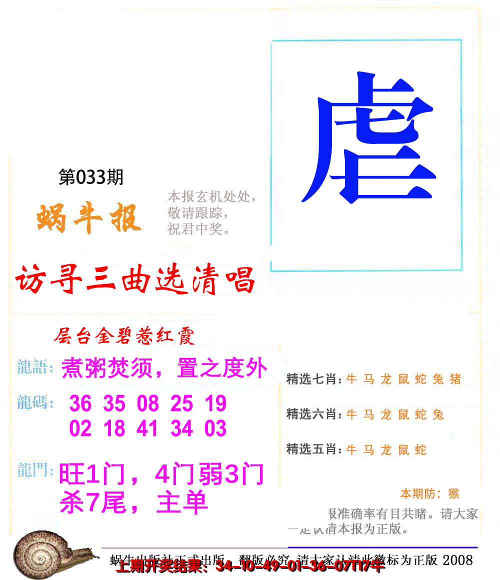 2025033期蜗牛报