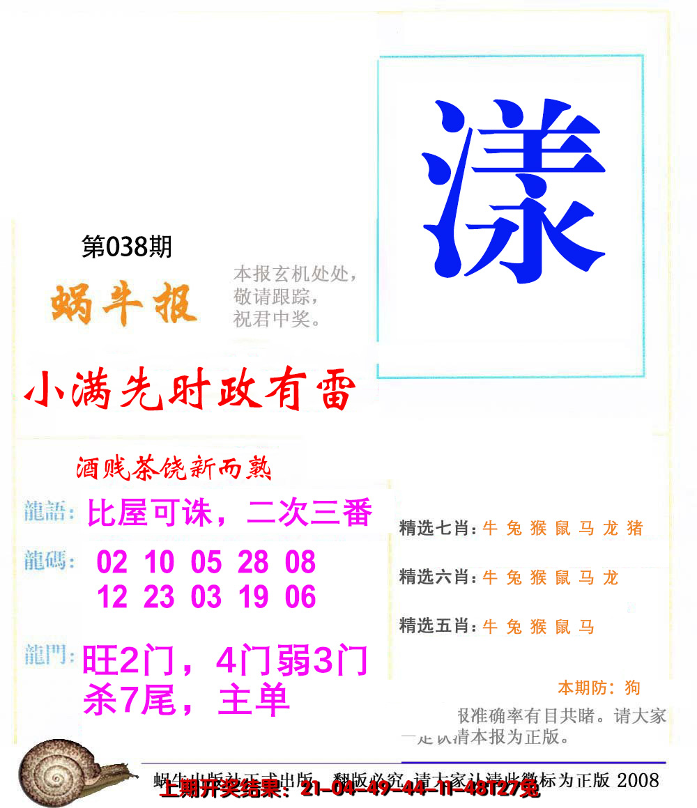 2025038期蜗牛报