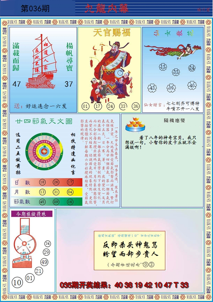 2025036期九龙内幕B
