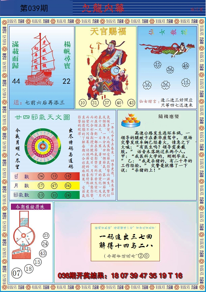 2025039期九龙内幕B
