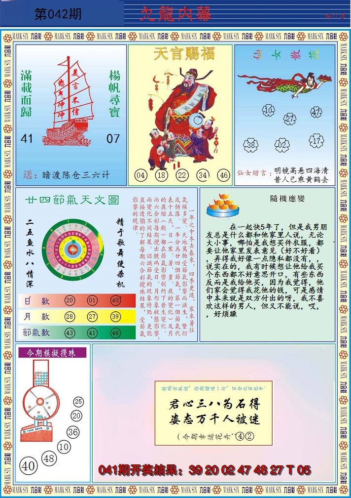 2025042期九龙内幕B
