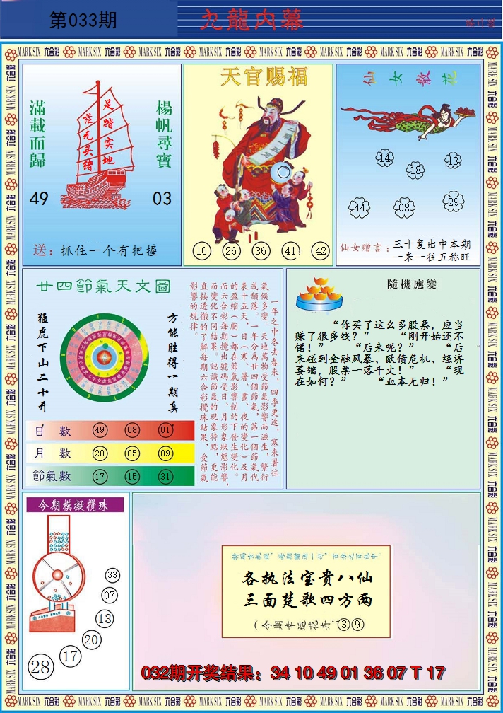 2025033期九龙内幕B