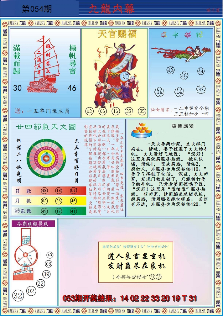 2025054期九龙内幕B