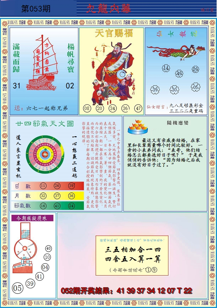 2025053期九龙内幕B