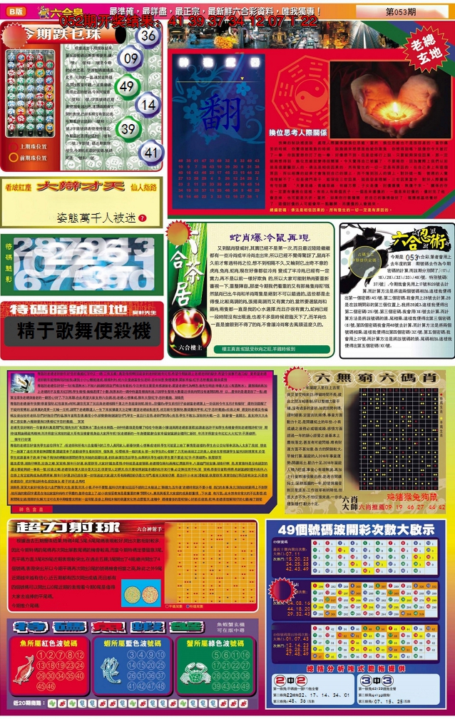 2025053期六合皇D