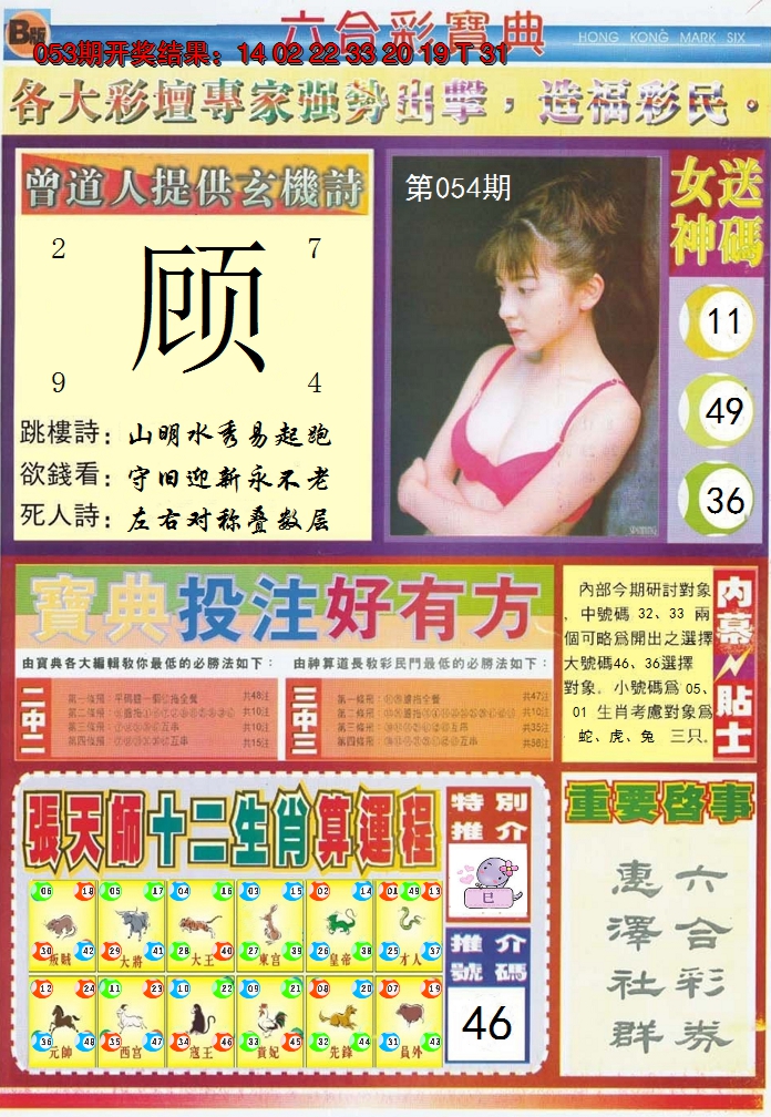 2025054期六合宝典B