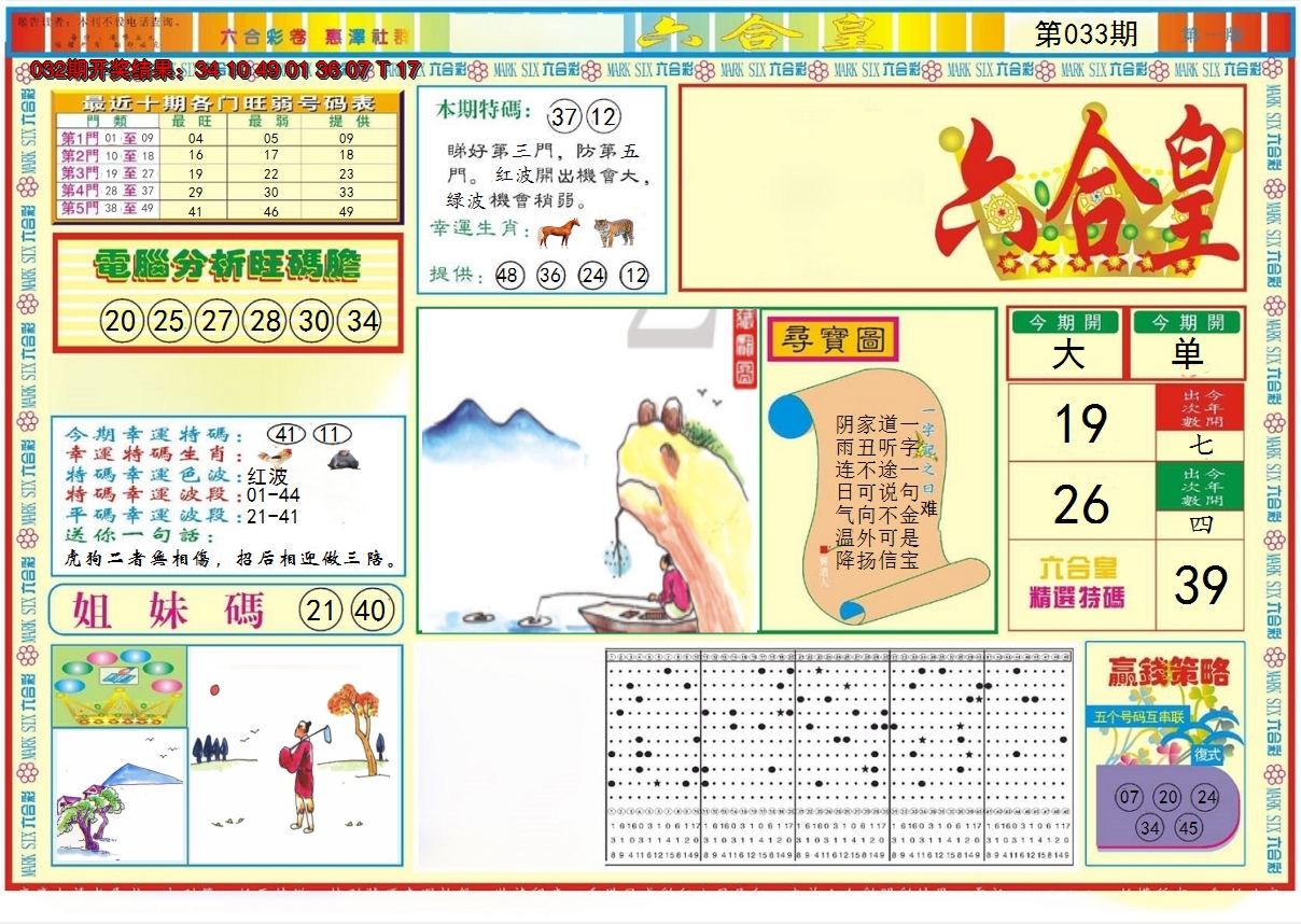 2025033期六合皇A