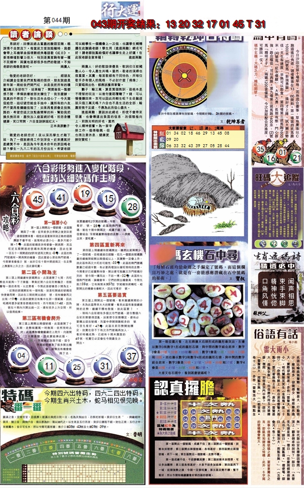 2025044期贴士皇B加大版