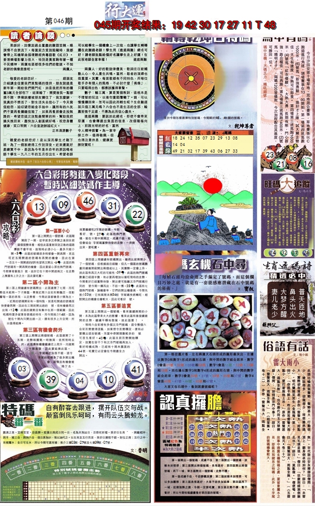 2025046期贴士皇B加大版