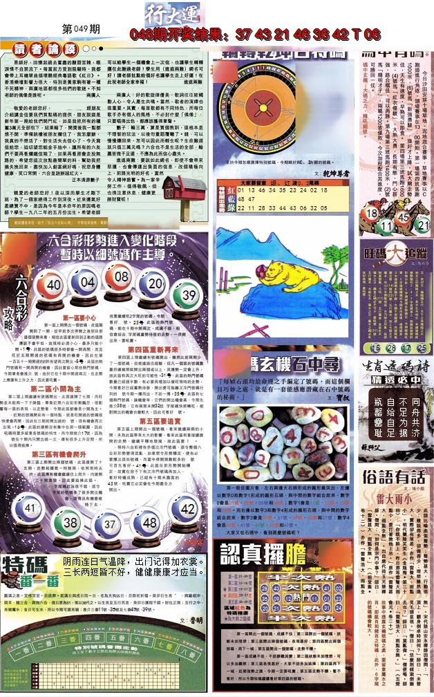 2025049期贴士皇B加大版