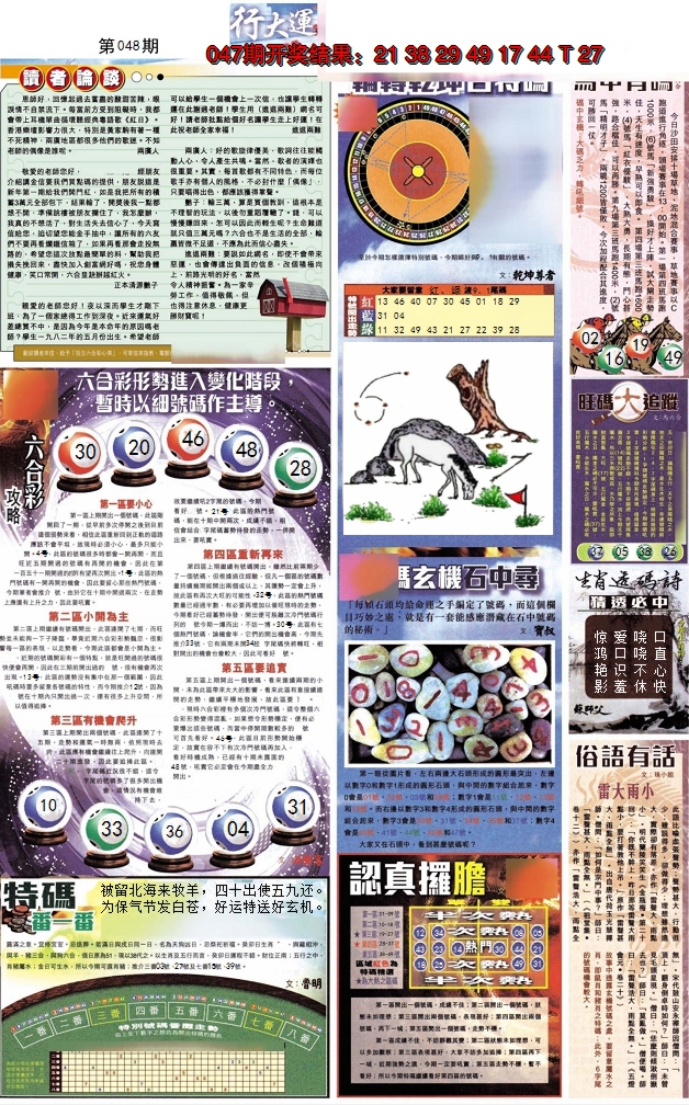 2025048期贴士皇B加大版