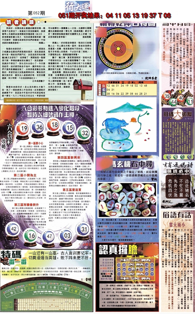 2025052期贴士皇B加大版