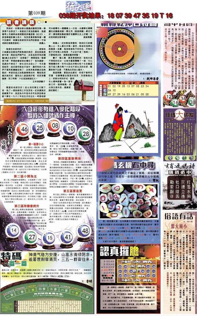 2025039期贴士皇B加大版