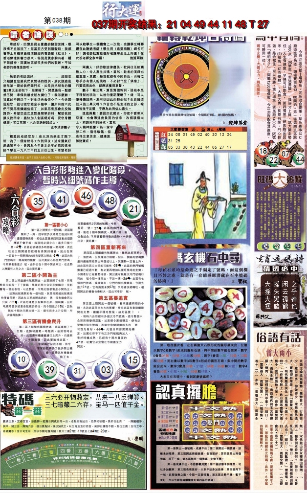 2025038期贴士皇B加大版