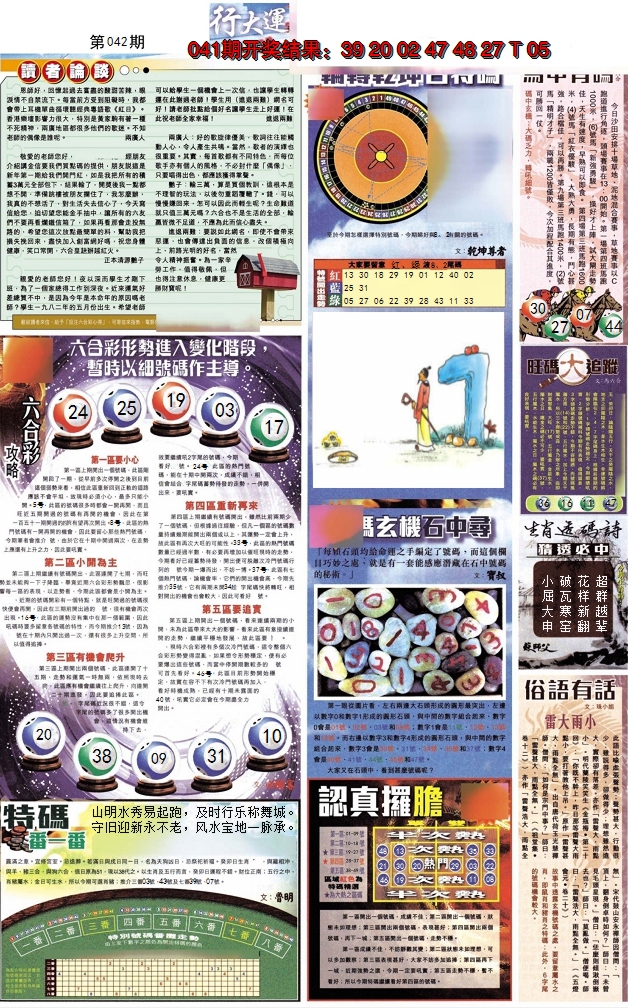 2025042期贴士皇B加大版