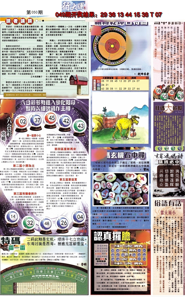 2025050期贴士皇B加大版