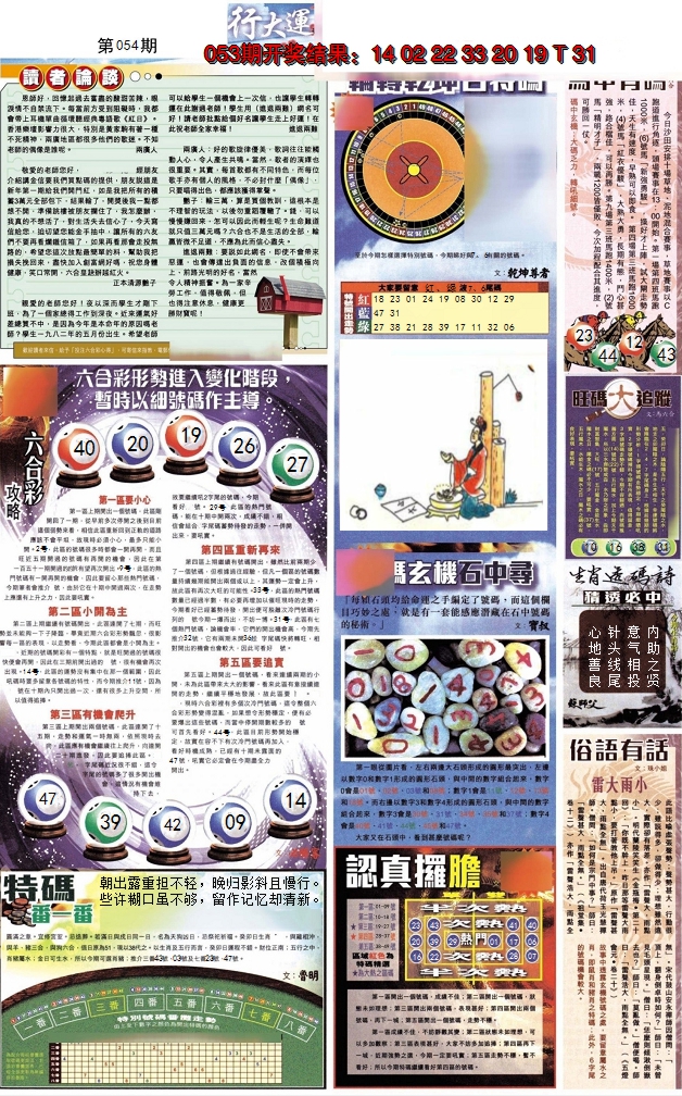 2025054期贴士皇B加大版