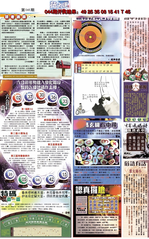 2025045期贴士皇B加大版