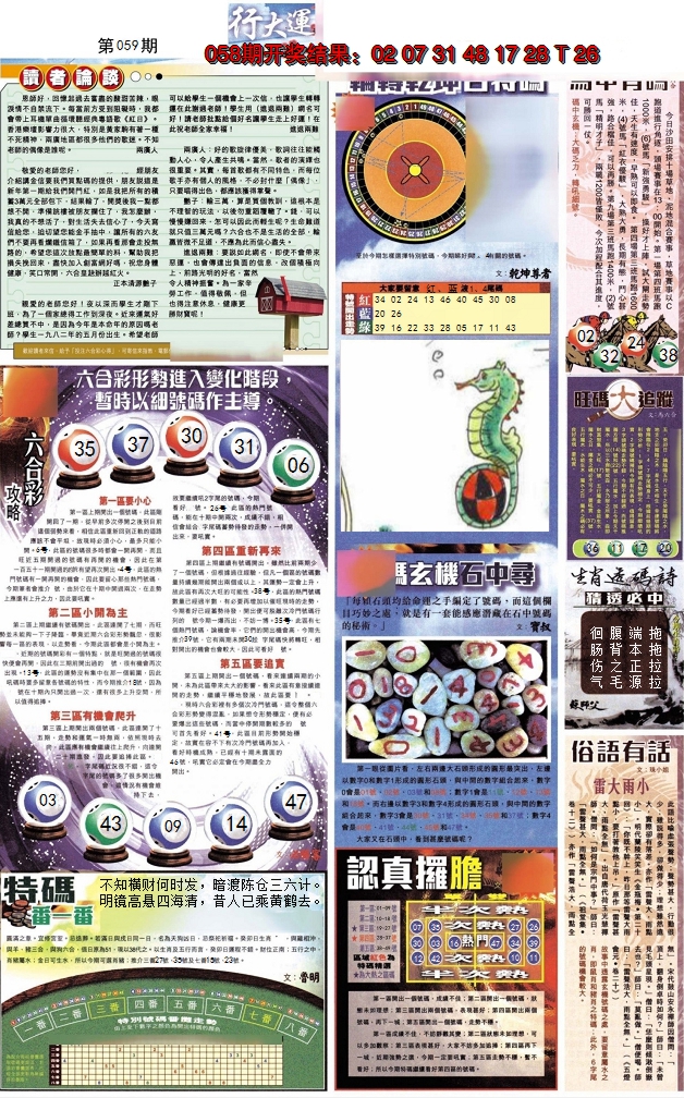 2025059期贴士皇B加大版