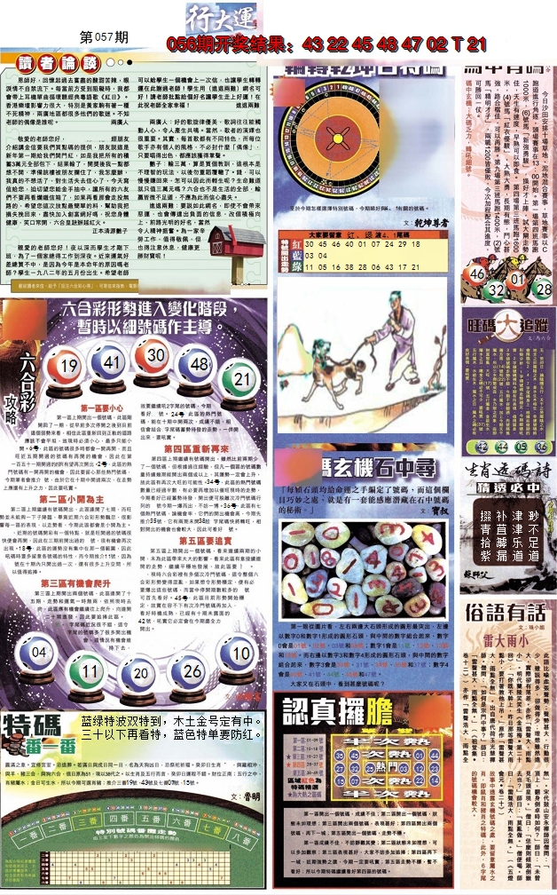 2025057期贴士皇B加大版