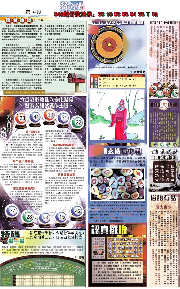 2025047期贴士皇B加大版