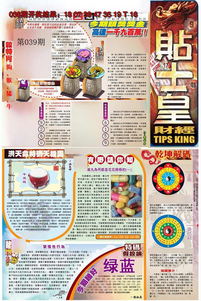 2025039期贴士皇A加大版