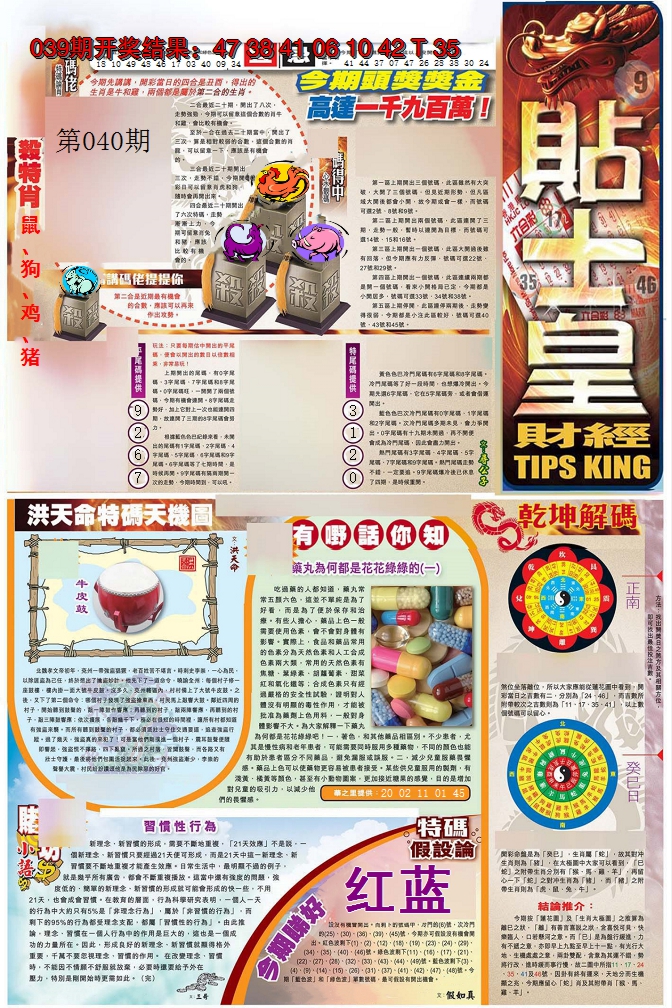 2025040期贴士皇A加大版