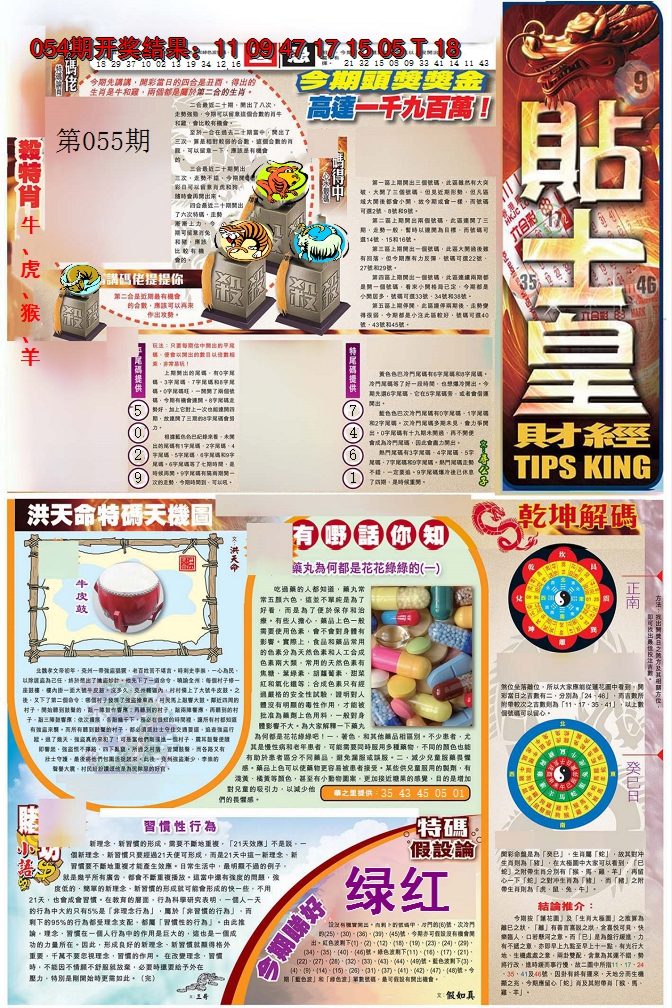 2025055期贴士皇A加大版