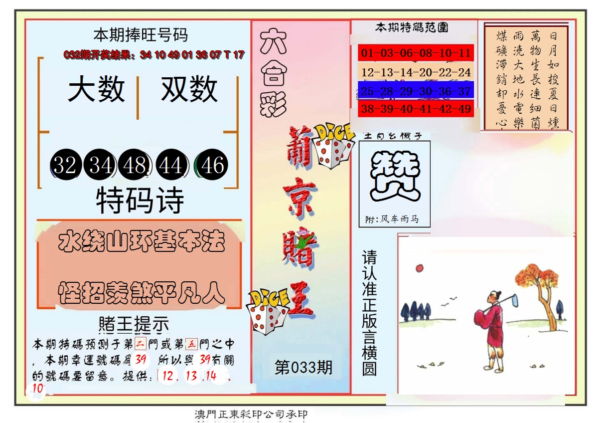 2025033期葡京赌王彩