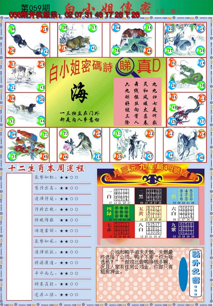 2025059期白小姐祺袍B加大版