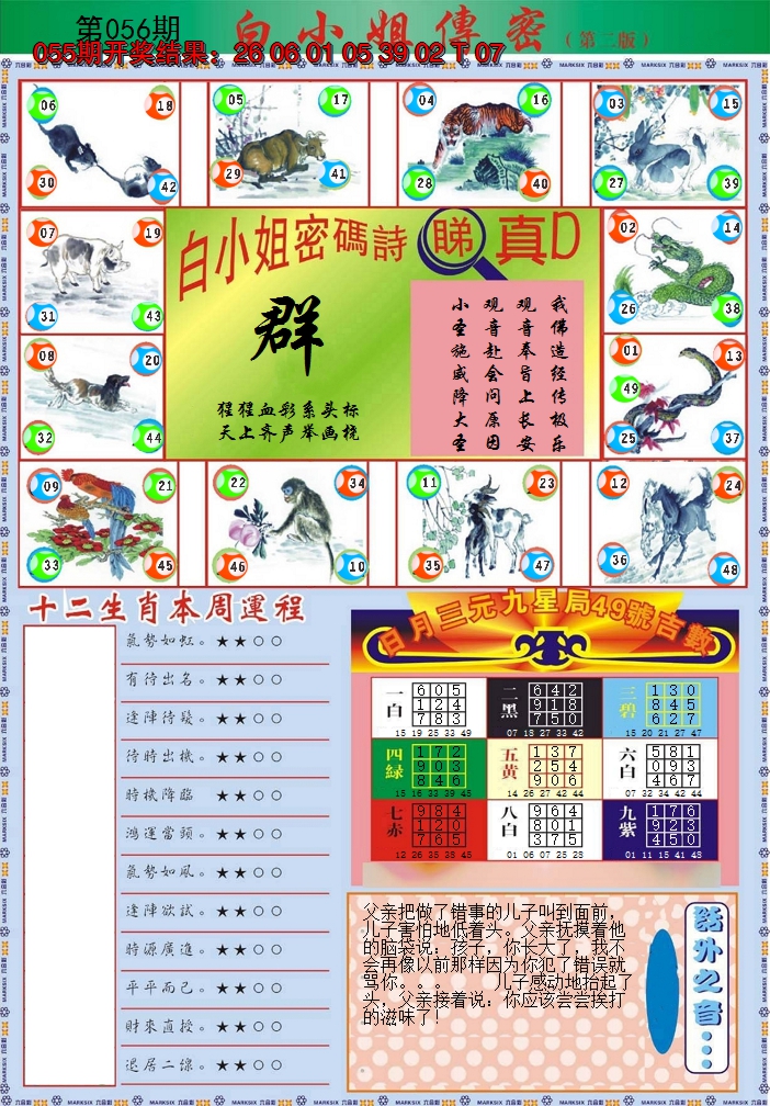 2025056期白小姐祺袍B加大版