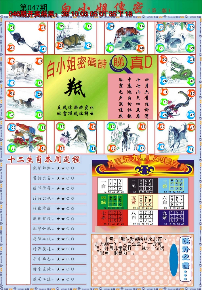 2025047期白小姐祺袍B加大版