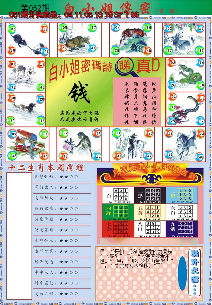 2025052期白小姐祺袍B加大版