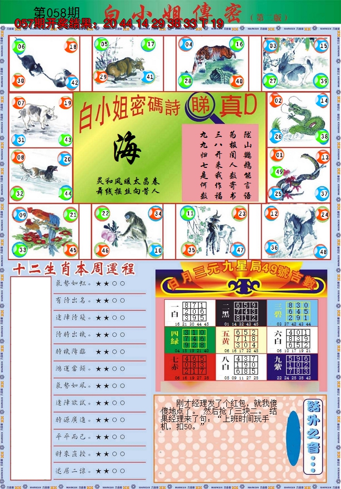 2025058期白小姐祺袍B加大版