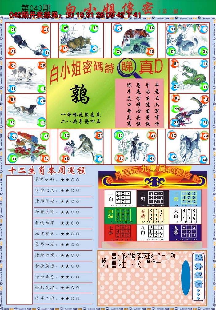 2025043期白小姐祺袍B加大版