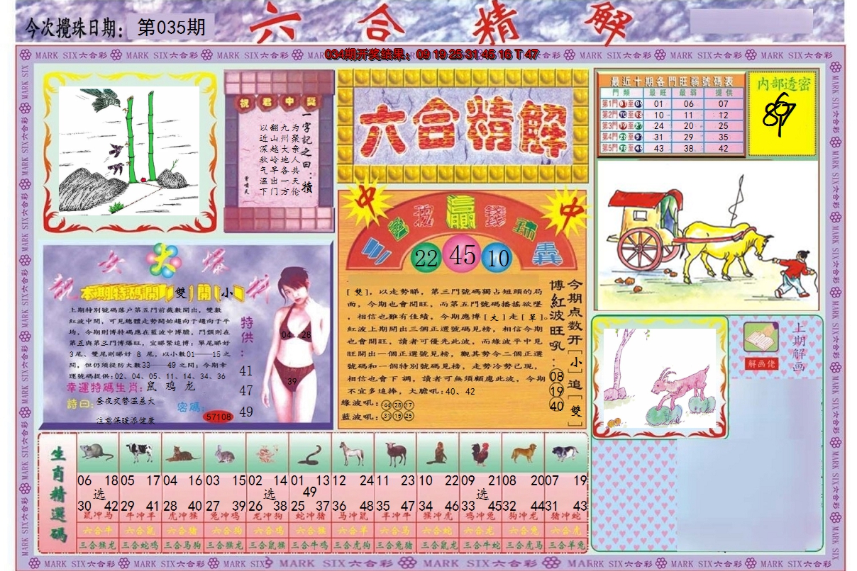 2025035期六合精解A