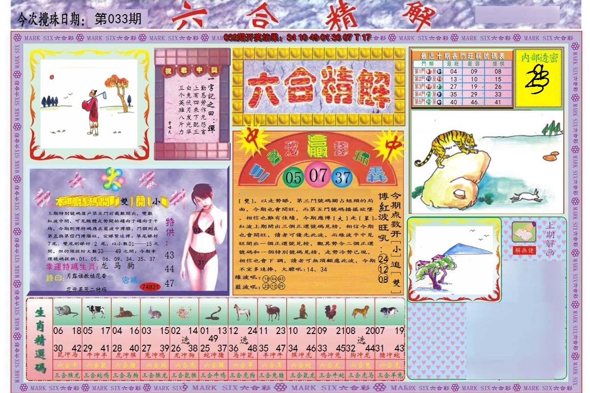 2025033期六合精解A