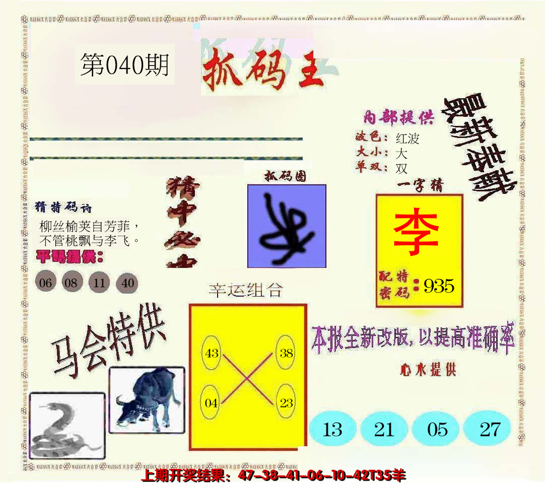 2025040期新抓码王