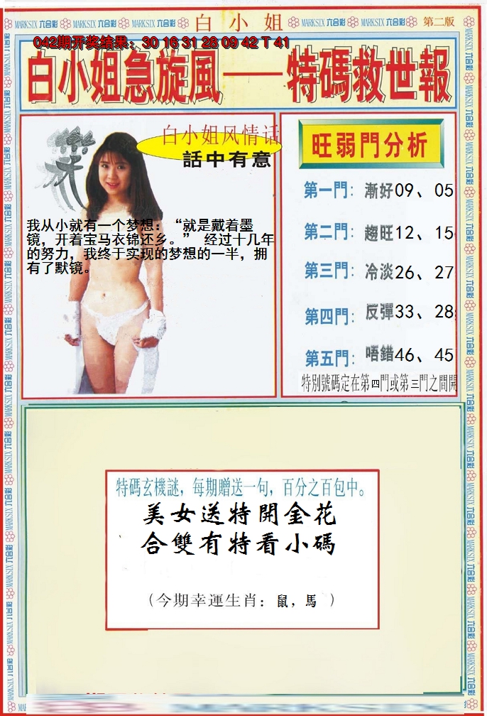 2025043期白小姐特新刊B