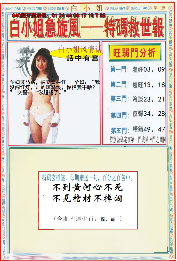 2025041期白小姐特新刊B