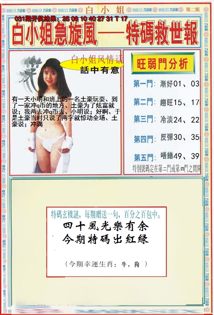 2025032期白小姐特新刊B