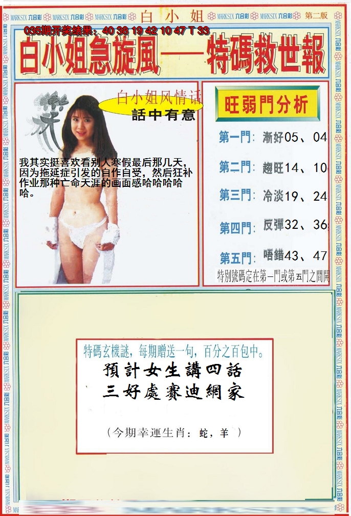 2025036期白小姐特新刊B