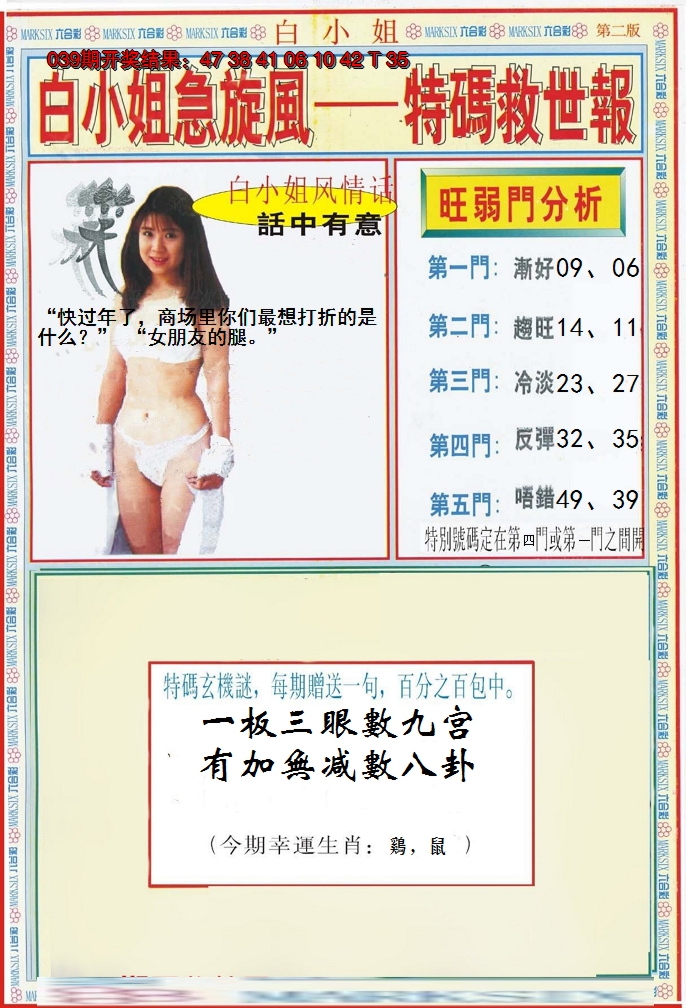 2025040期白小姐特新刊B