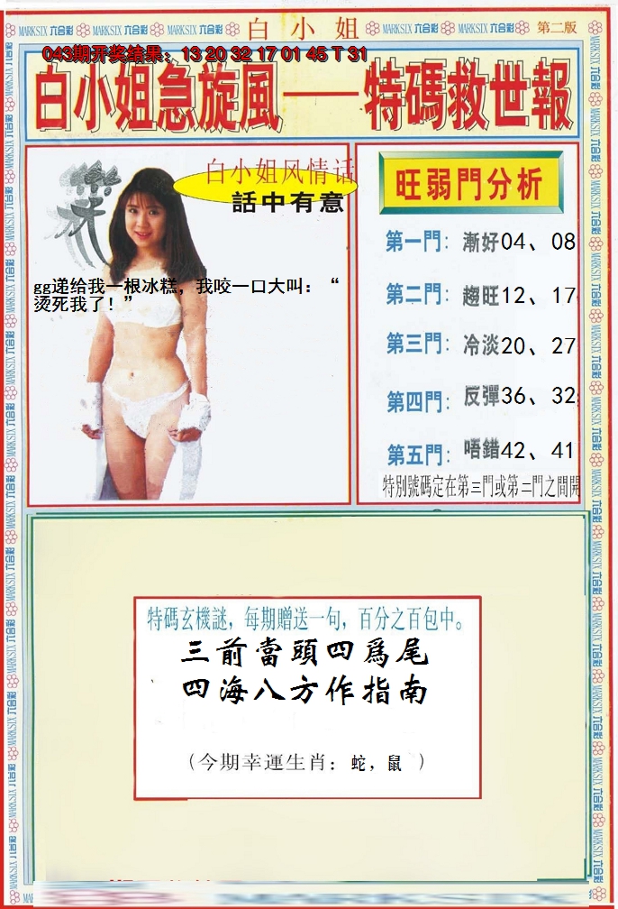 2025044期白小姐特新刊B
