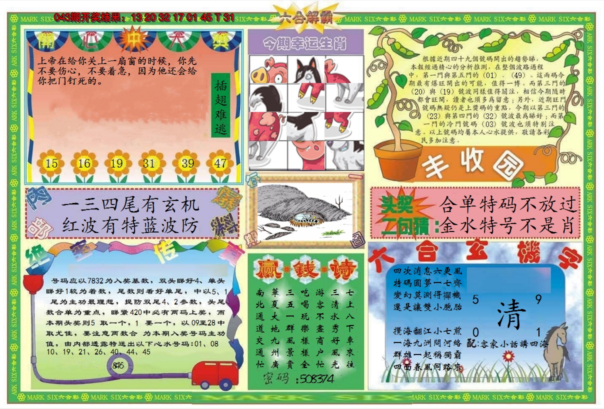 2025044期六合解霸B